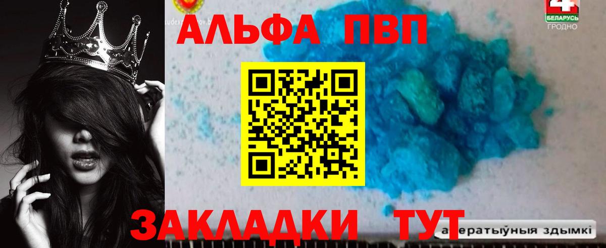 купить   Alfa_PVP Соль  Alfa_PVP  А ПВП Соль  Вход с VPN  A PVP кристаллы  Раменское 