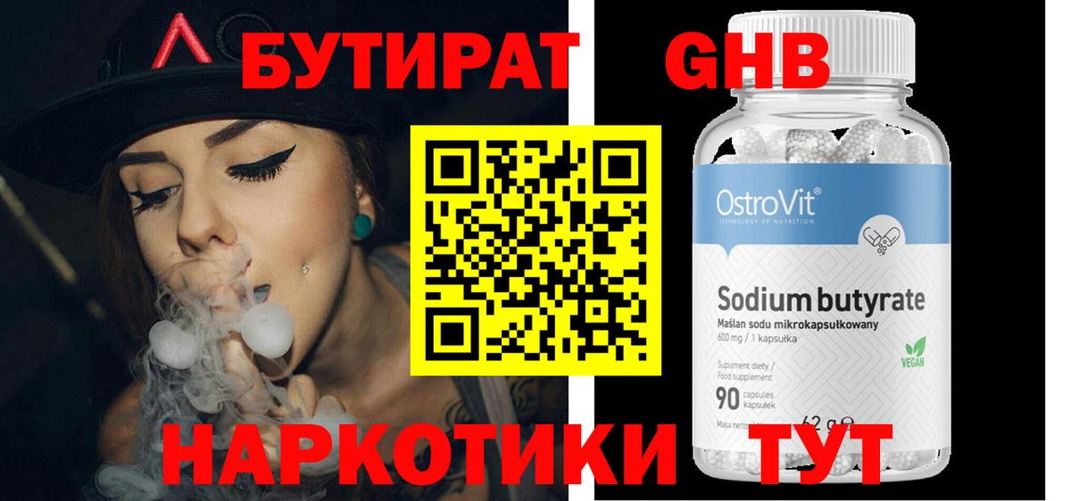 Бутират бутик  Вход с VPN  Раменское 