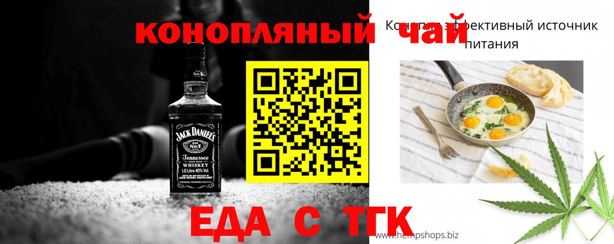Еда ТГК конопля  Вход с VPN  Раменское 
