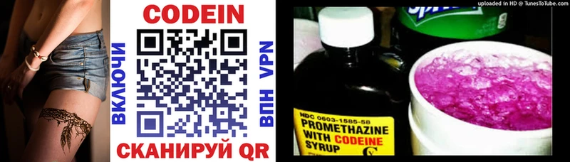 Codein напиток Lean (лин)  Раменское 