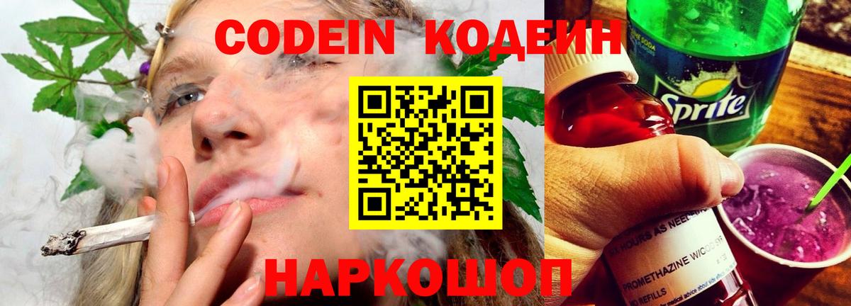 Codein напиток Lean (лин)  Вход с VPN  Раменское  Codein напиток Lean (лин) 