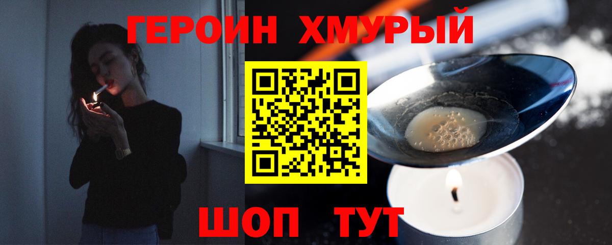 ГЕРОИН хмурый  Вход с VPN  Раменское 