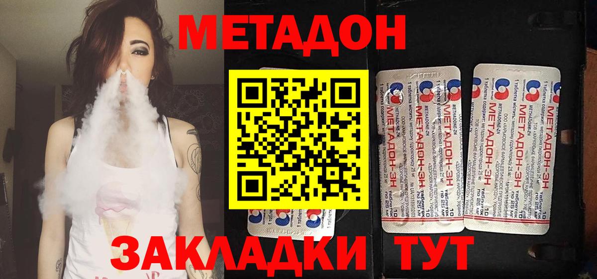 Раменское  Метадон кристалл  Метадон methadone  Вход с VPN 